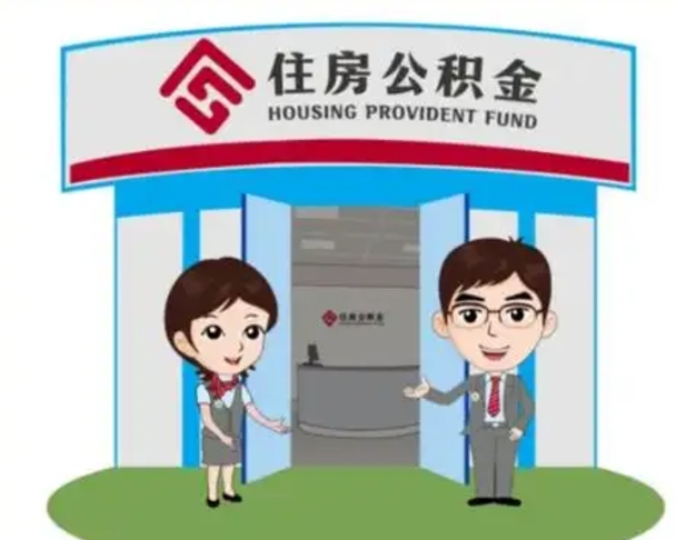 黔南公积金能直接取现金吗（公积金可以直接取现金吗）